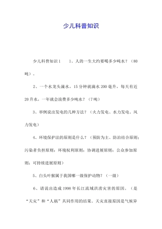 少儿科普知识
