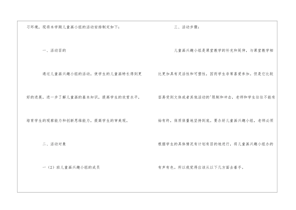 少儿美术活动策划方案_第2页