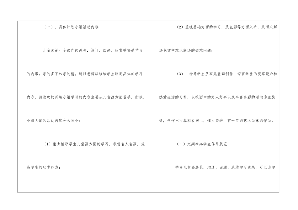 少儿美术活动策划方案_第3页
