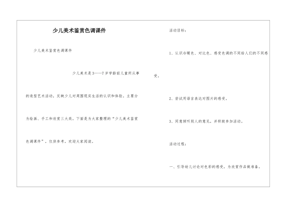 少儿美术鉴赏色调课件_第1页