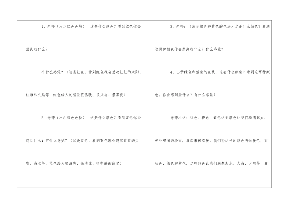 少儿美术鉴赏色调课件_第2页