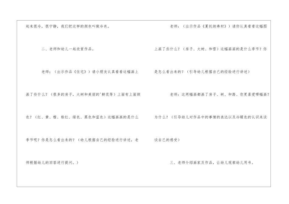少儿美术鉴赏色调课件_第3页