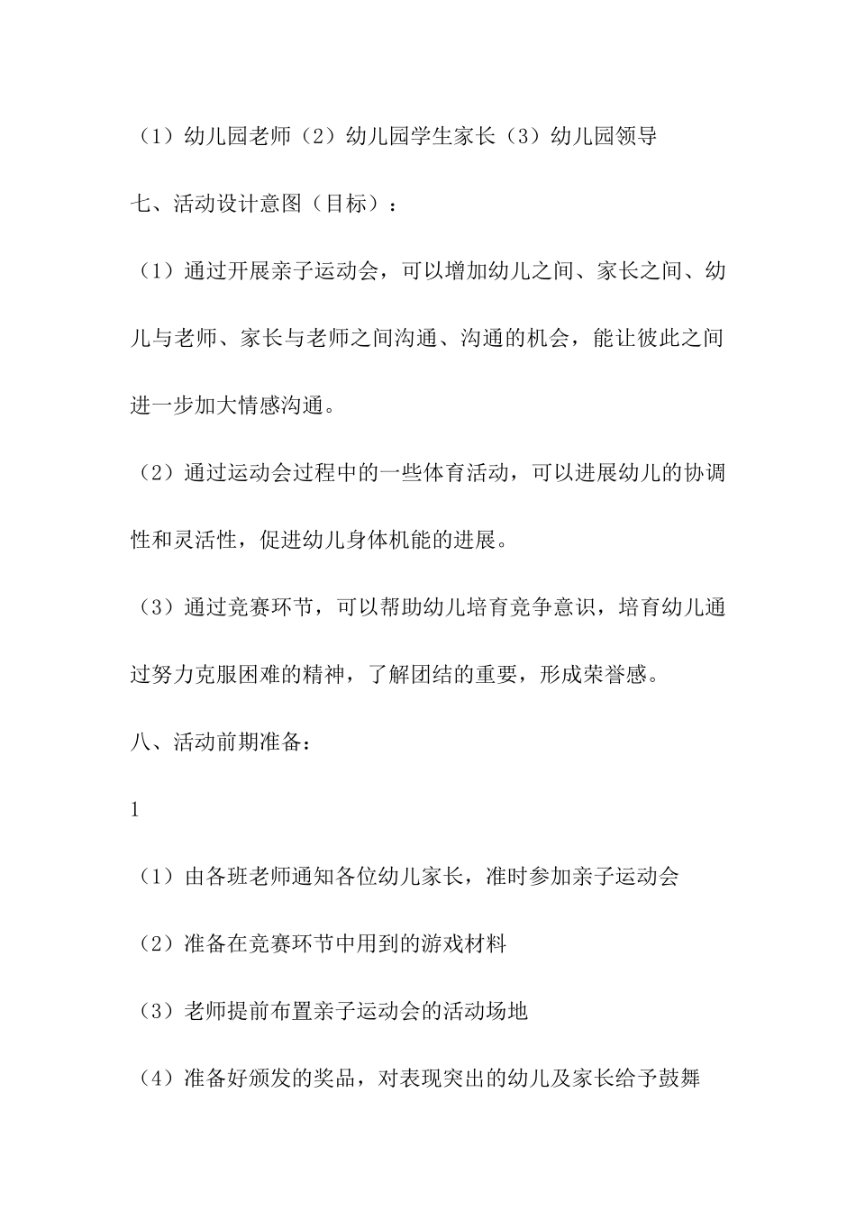 少儿运动会策划方案_第2页