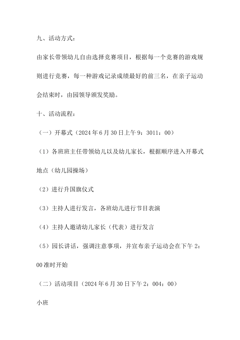 少儿运动会策划方案_第3页