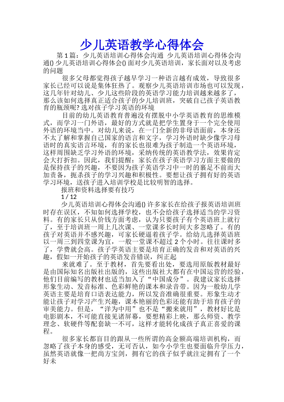 少儿英语教学心得体会_第1页