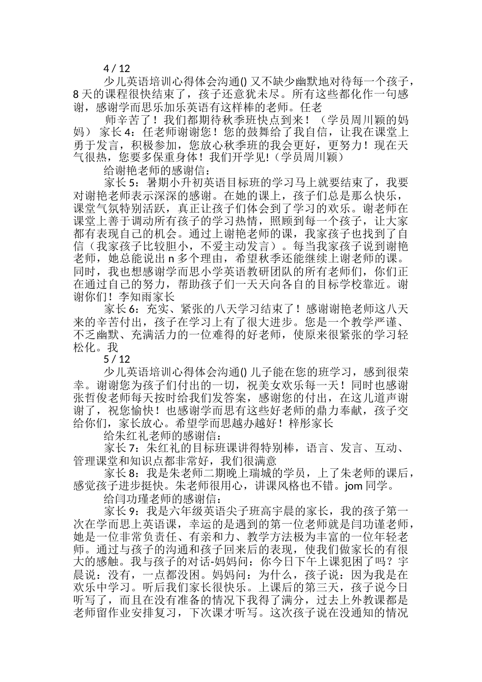 少儿英语教学心得体会_第3页