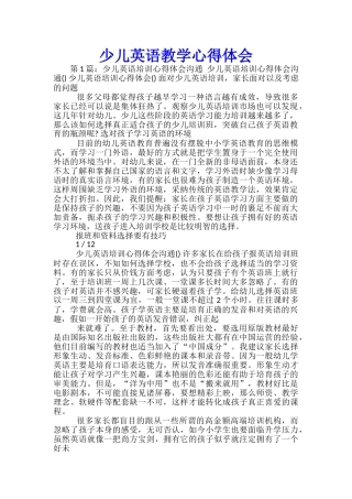少儿英语教学心得体会