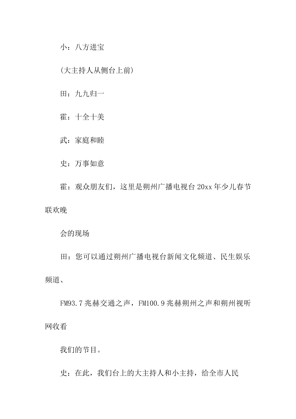 少儿频道晚会的主持稿_第2页