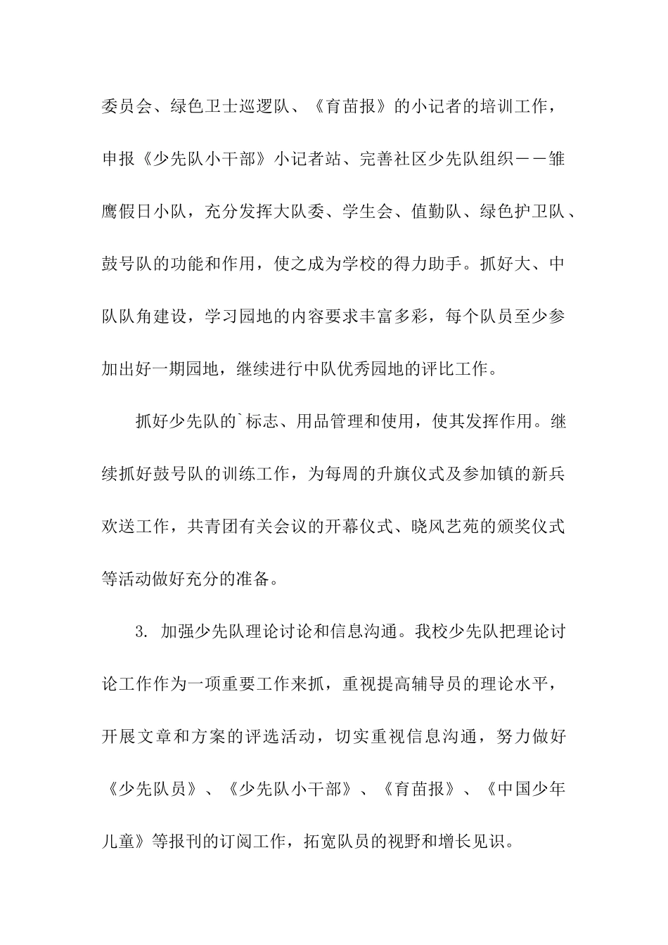 少先队个人工作总结_第2页