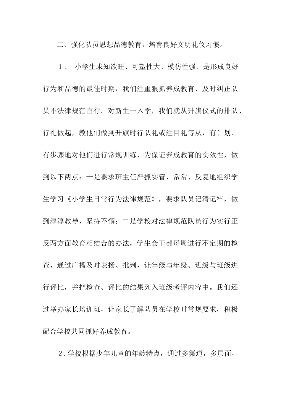 少先队个人工作总结_第3页