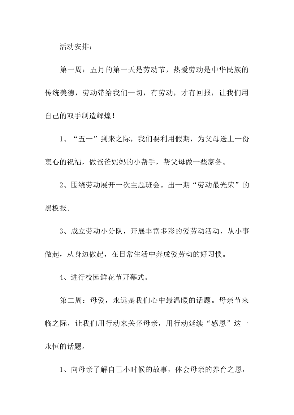 少先队五月份活动方案_第2页