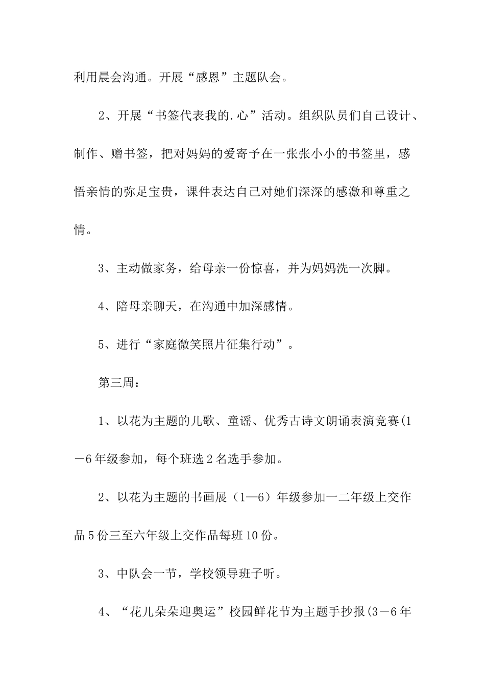 少先队五月份活动方案_第3页