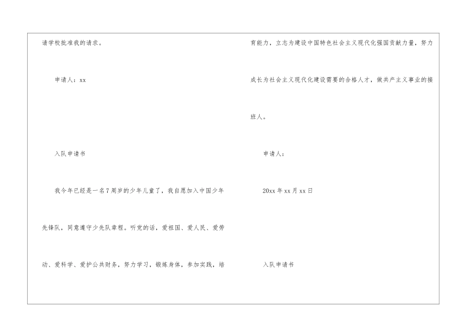 少先队入队申请书注意点及参阅_第3页