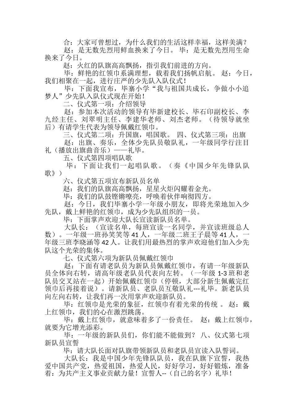 少先队入队仪式活动方案_第2页