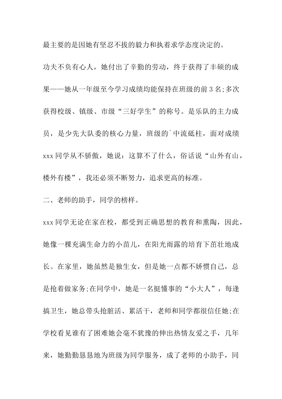 少先队员先进个人事迹材料_第2页