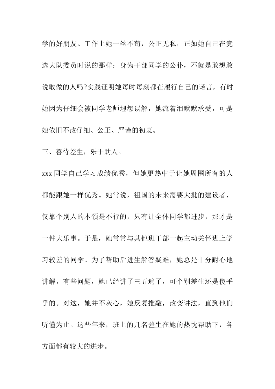少先队员先进个人事迹材料_第3页