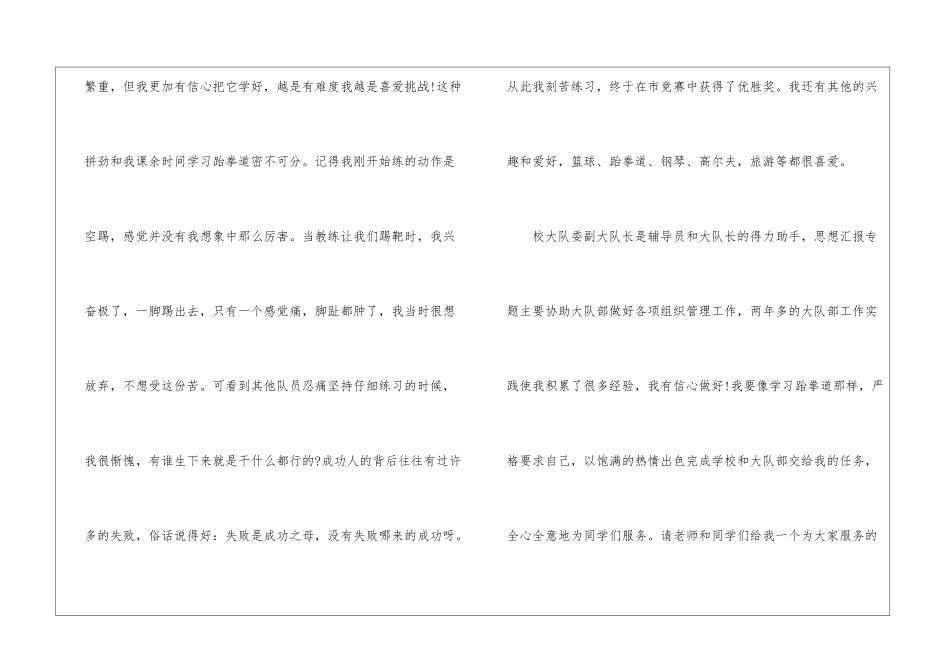 少先队大队委竞聘个人演讲稿精选5篇_第2页