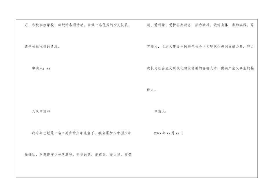 少先队入队申请书注意事项及精选_第3页