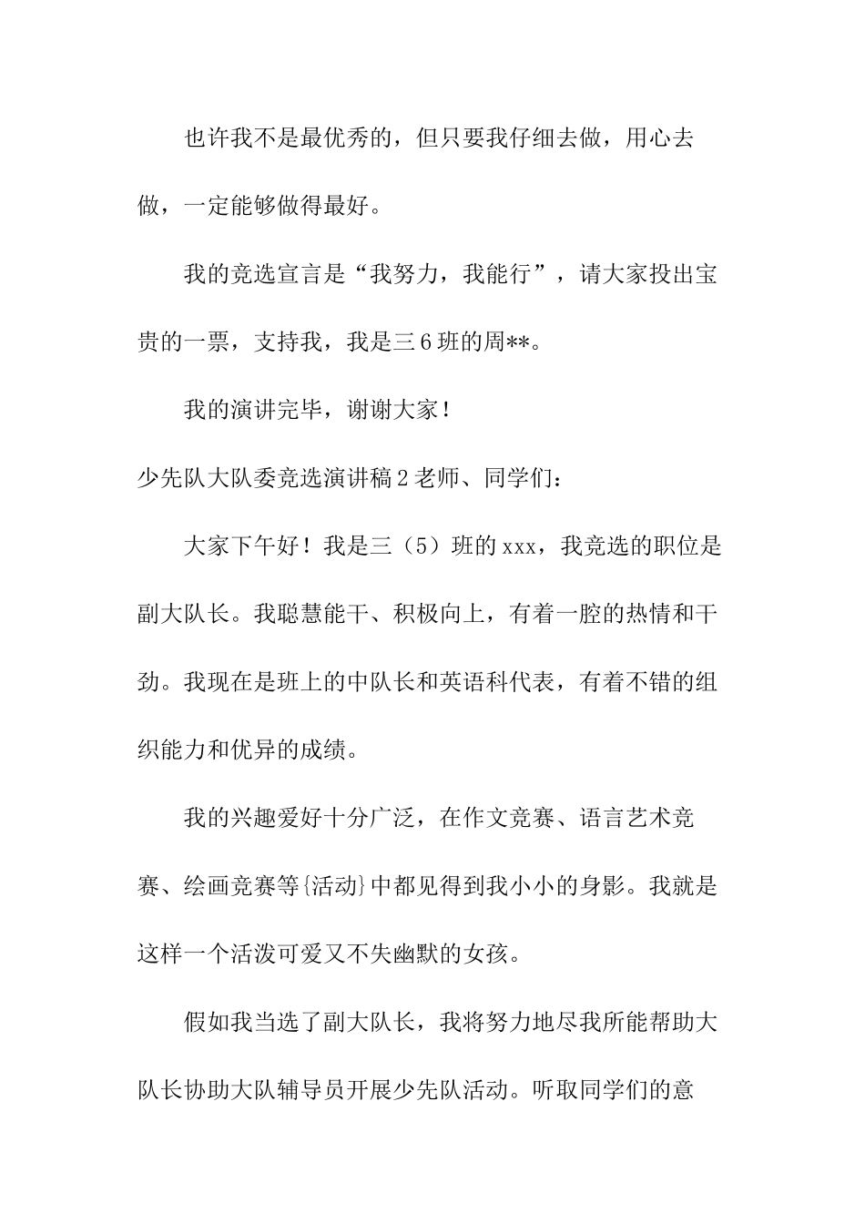 少先队大队委竞选演讲稿_第2页