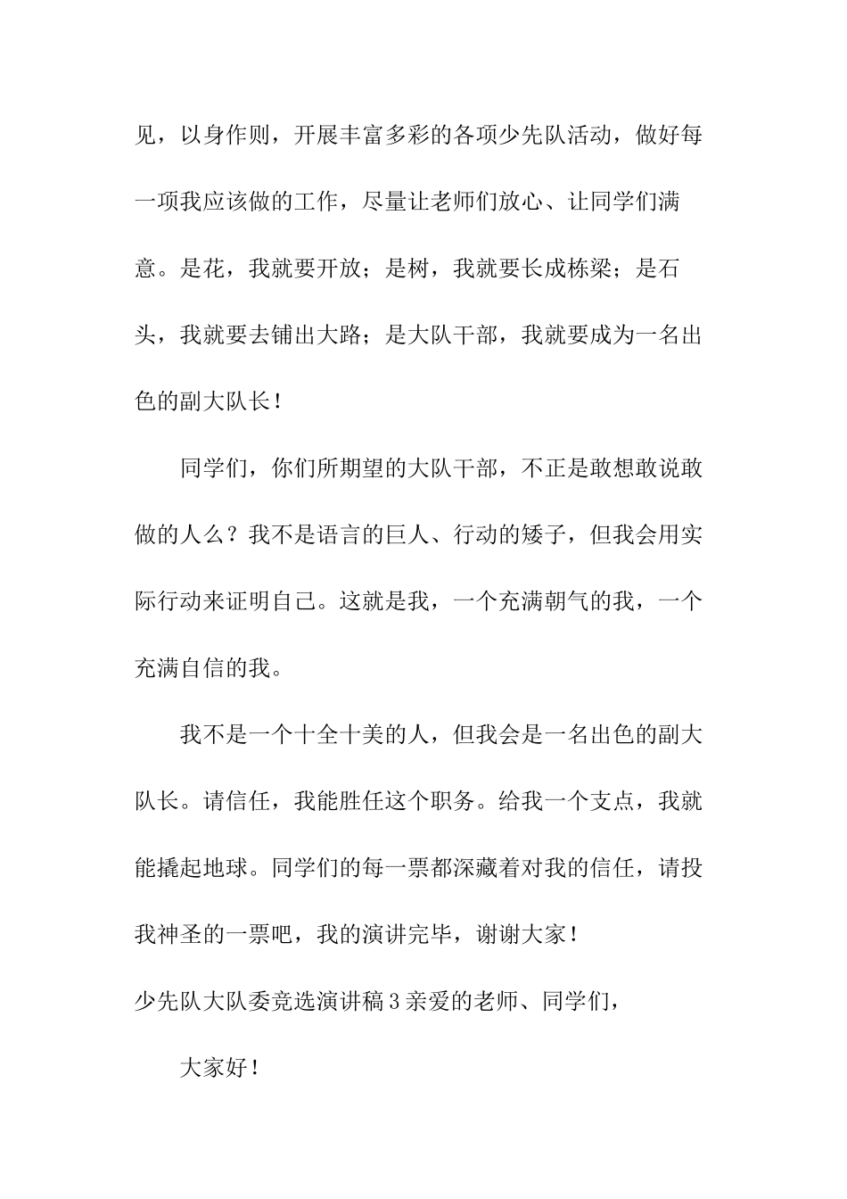 少先队大队委竞选演讲稿_第3页