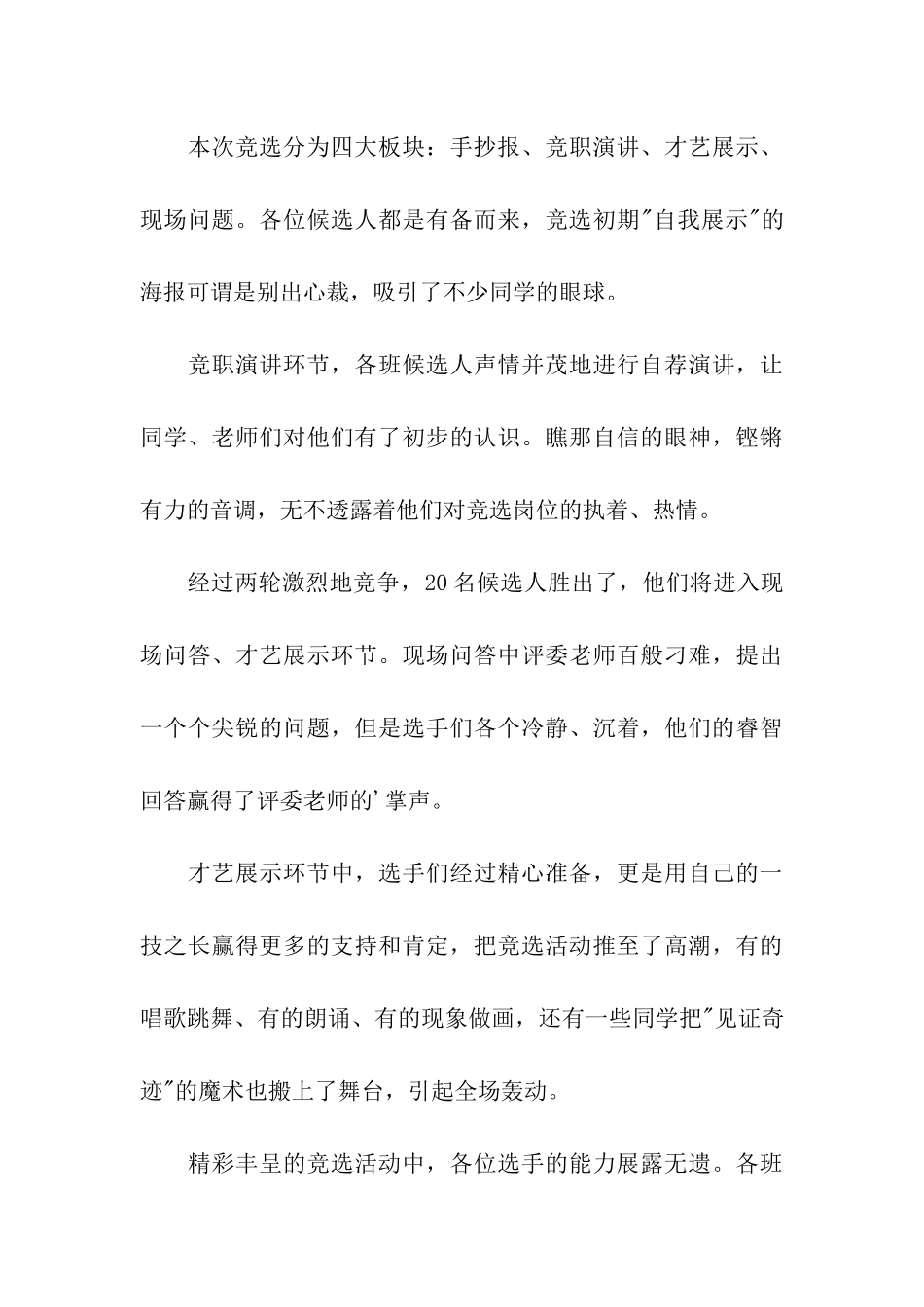 少先队大队干部竞选的活动总结_第3页