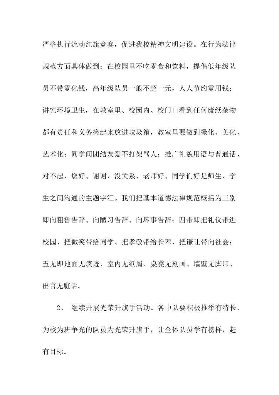 少先队员2024年工作计划-_第2页