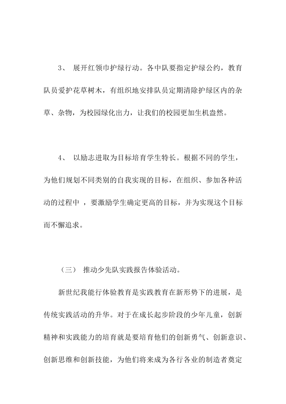 少先队员2024年工作计划-_第3页