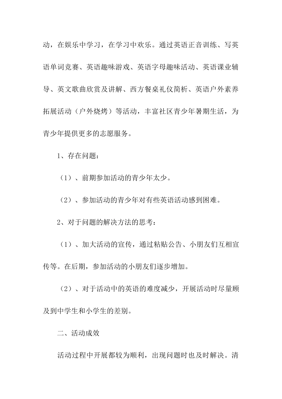 少先队夏令营活动总结_第2页