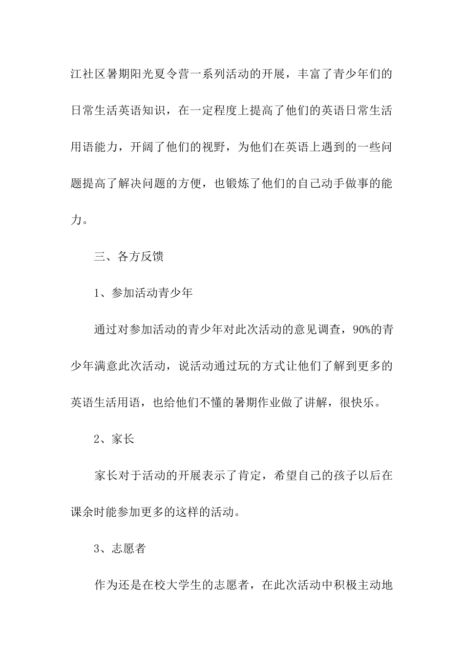 少先队夏令营活动总结_第3页