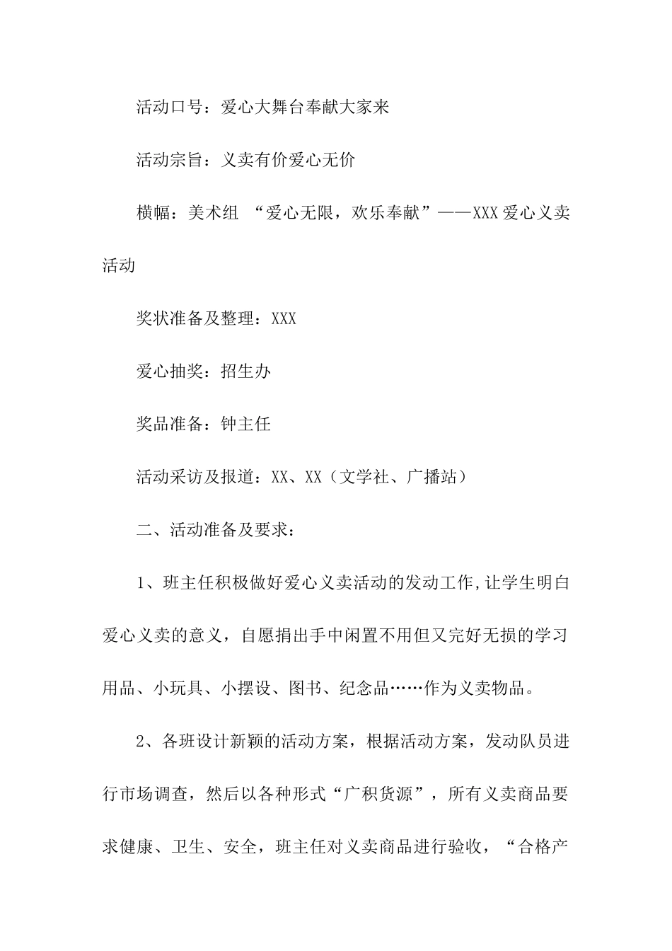 少先队员暑假活动方案_第2页