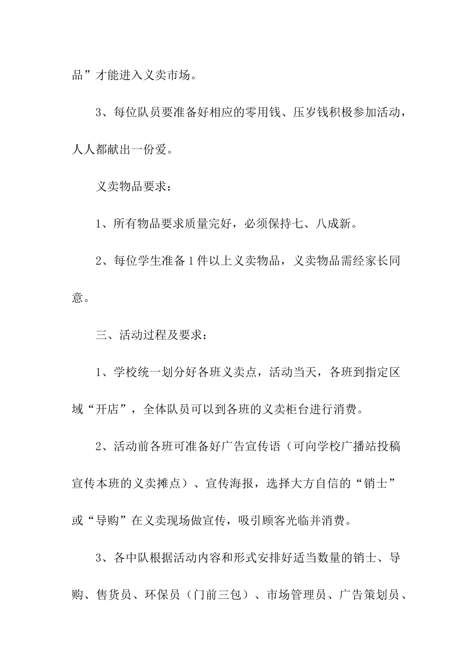 少先队员暑假活动方案_第3页