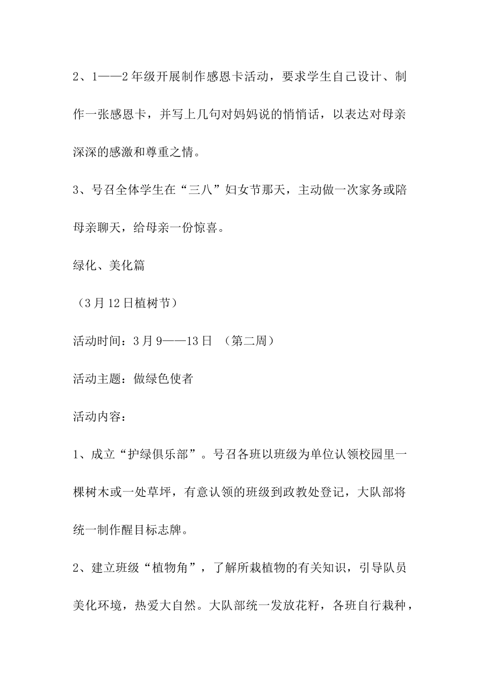 少先队大队活动方案_第2页