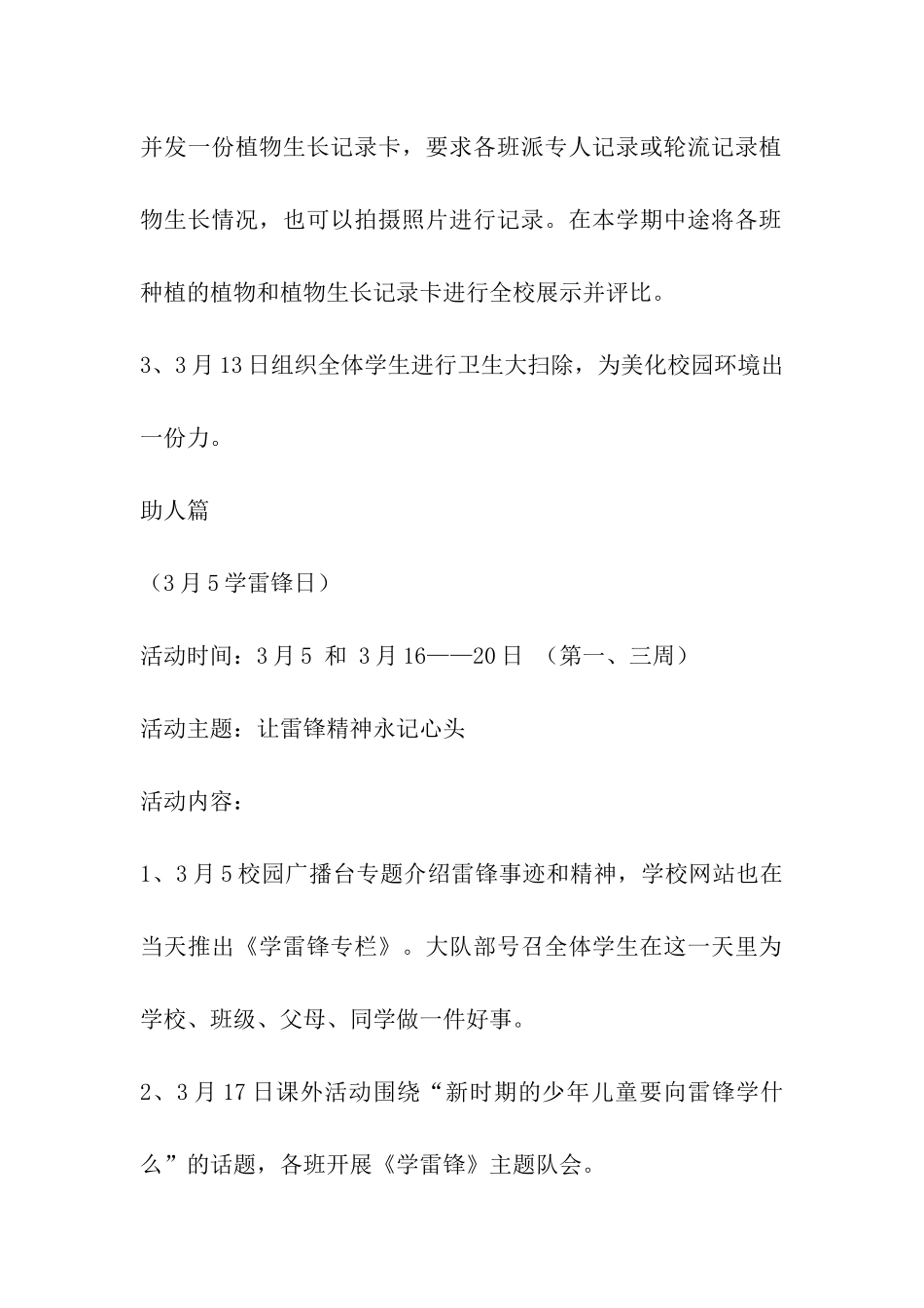 少先队大队活动方案_第3页