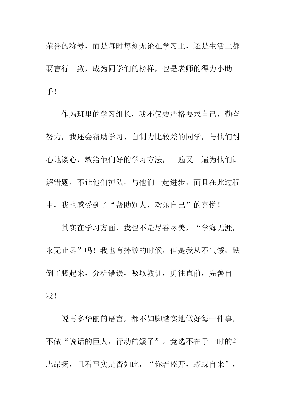 少先队员竞选稿_第2页