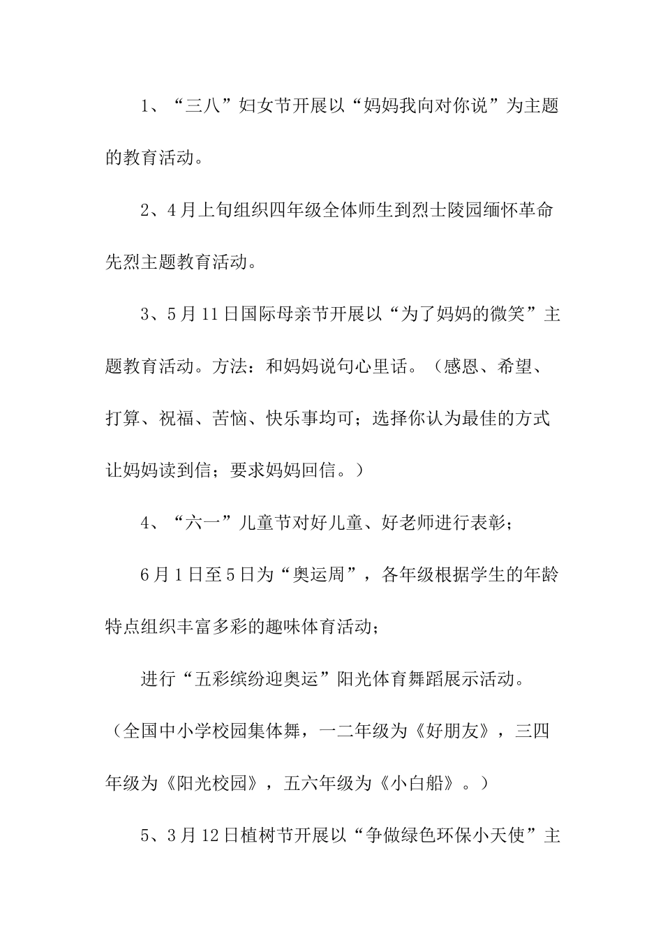 少先队夏季2024工作计划_第2页