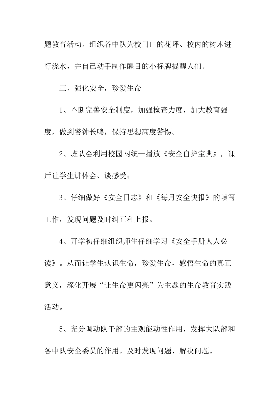 少先队夏季2024工作计划_第3页