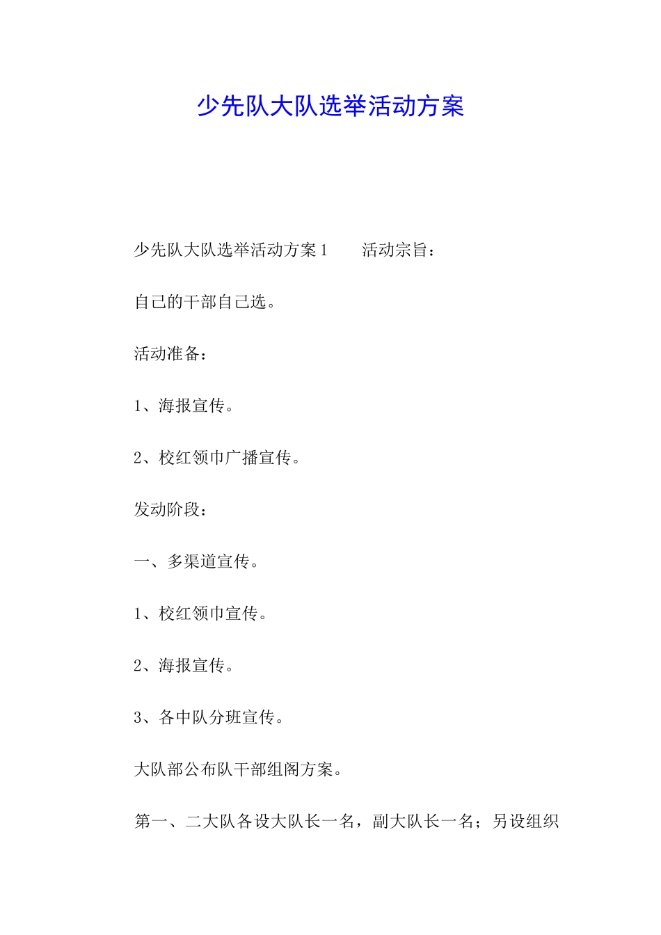 少先队大队选举活动方案_第1页