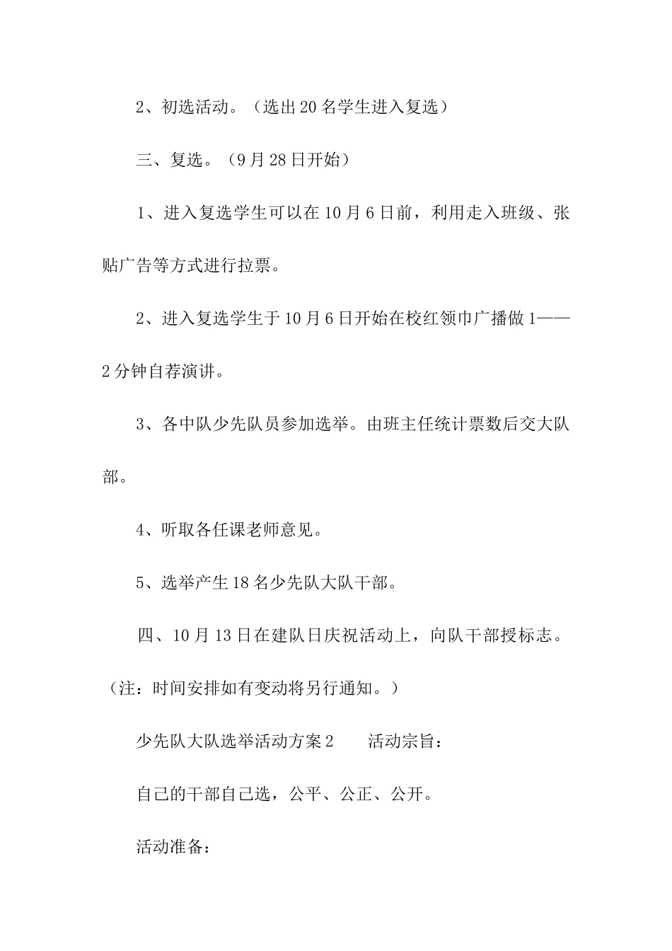 少先队大队选举活动方案_第3页