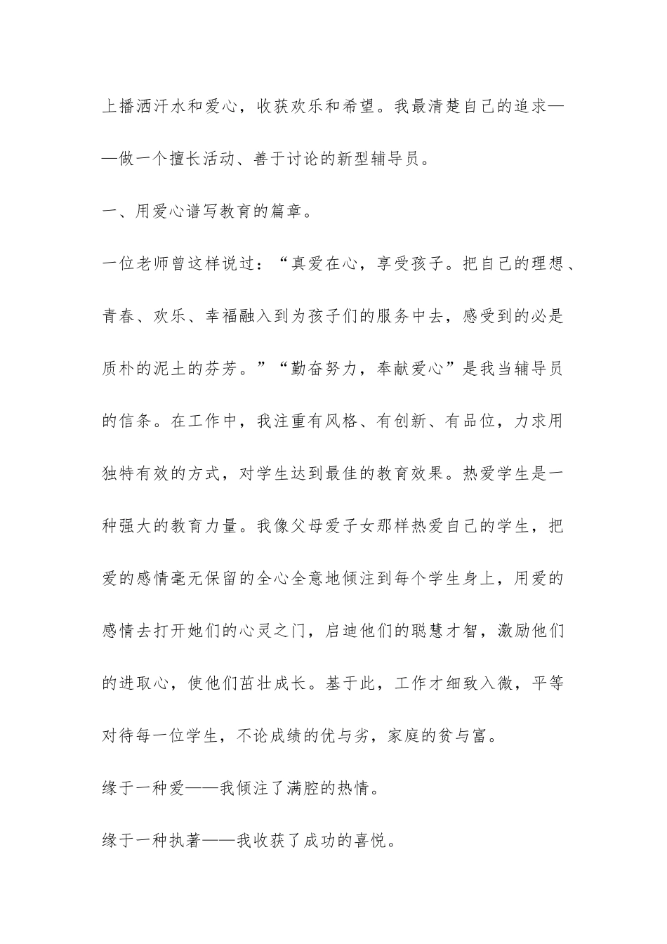 少先队大队辅导员大队部工作总结-_第2页