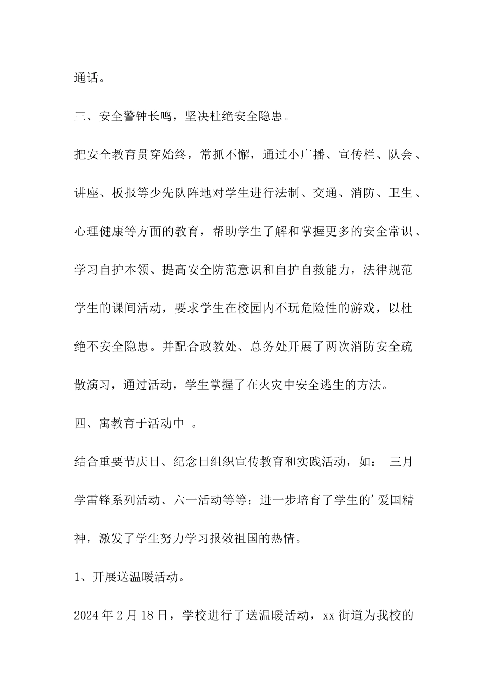 少先队大队部工作总结_第2页