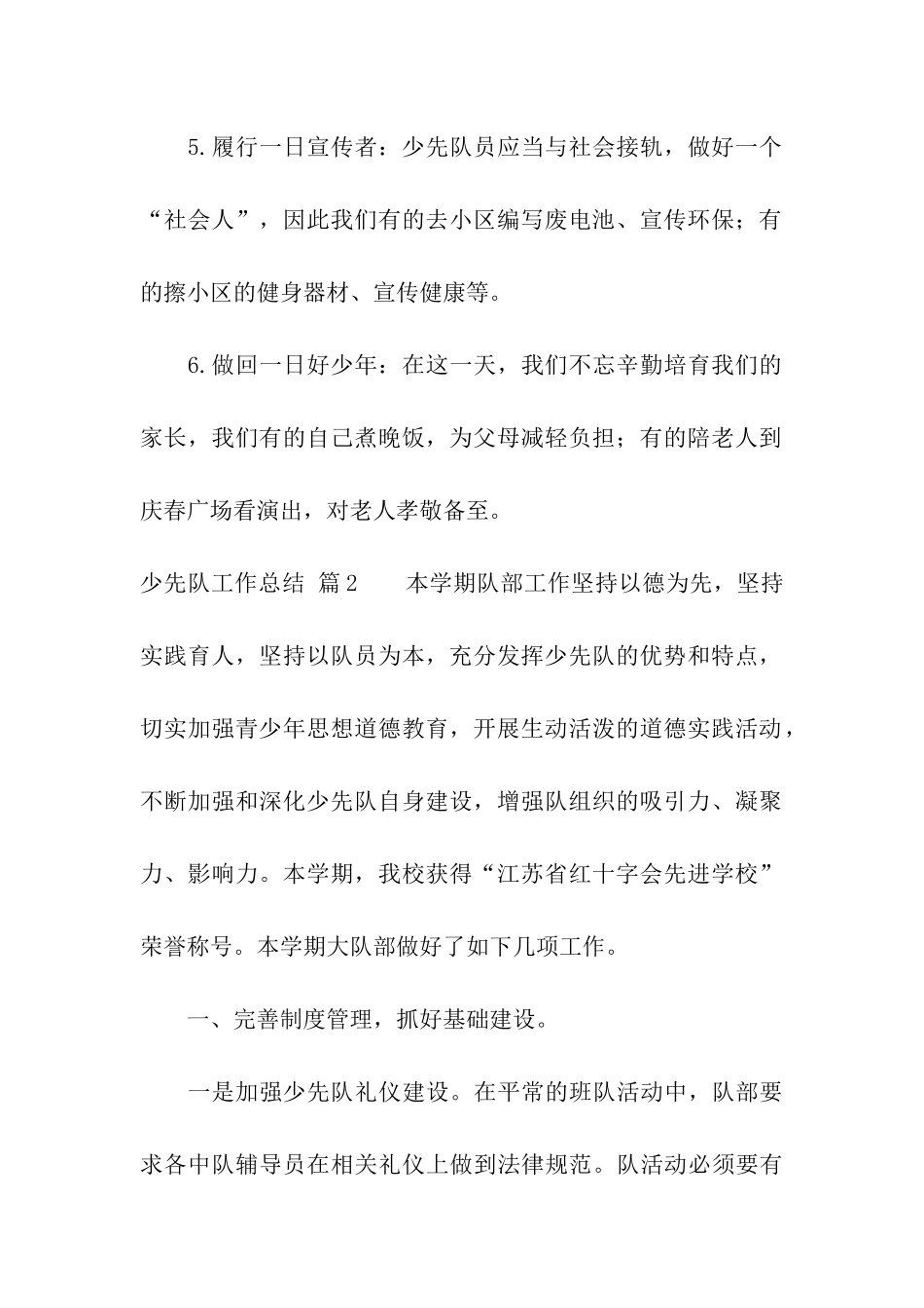 少先队工作总结四篇_第2页