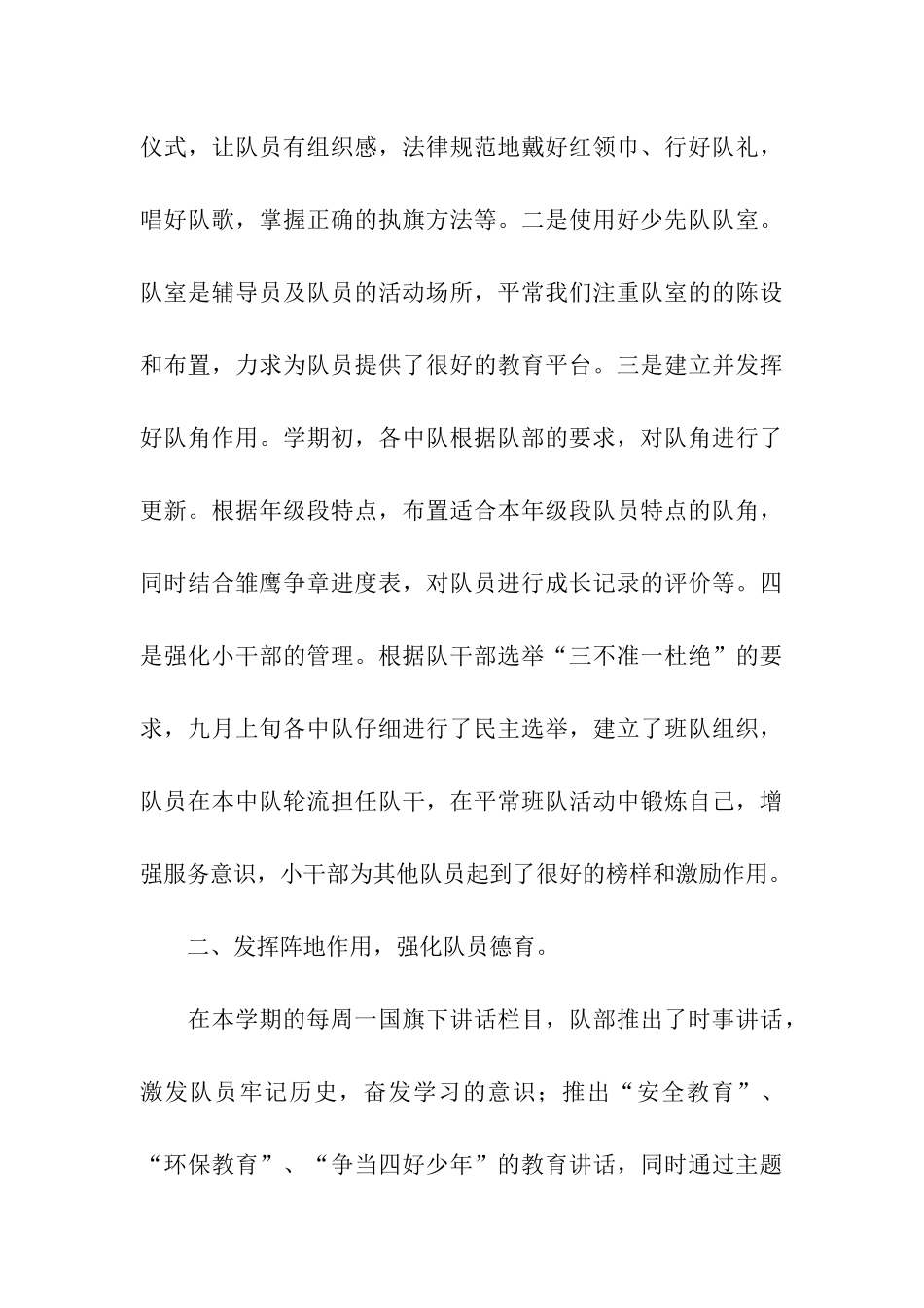 少先队工作总结四篇_第3页