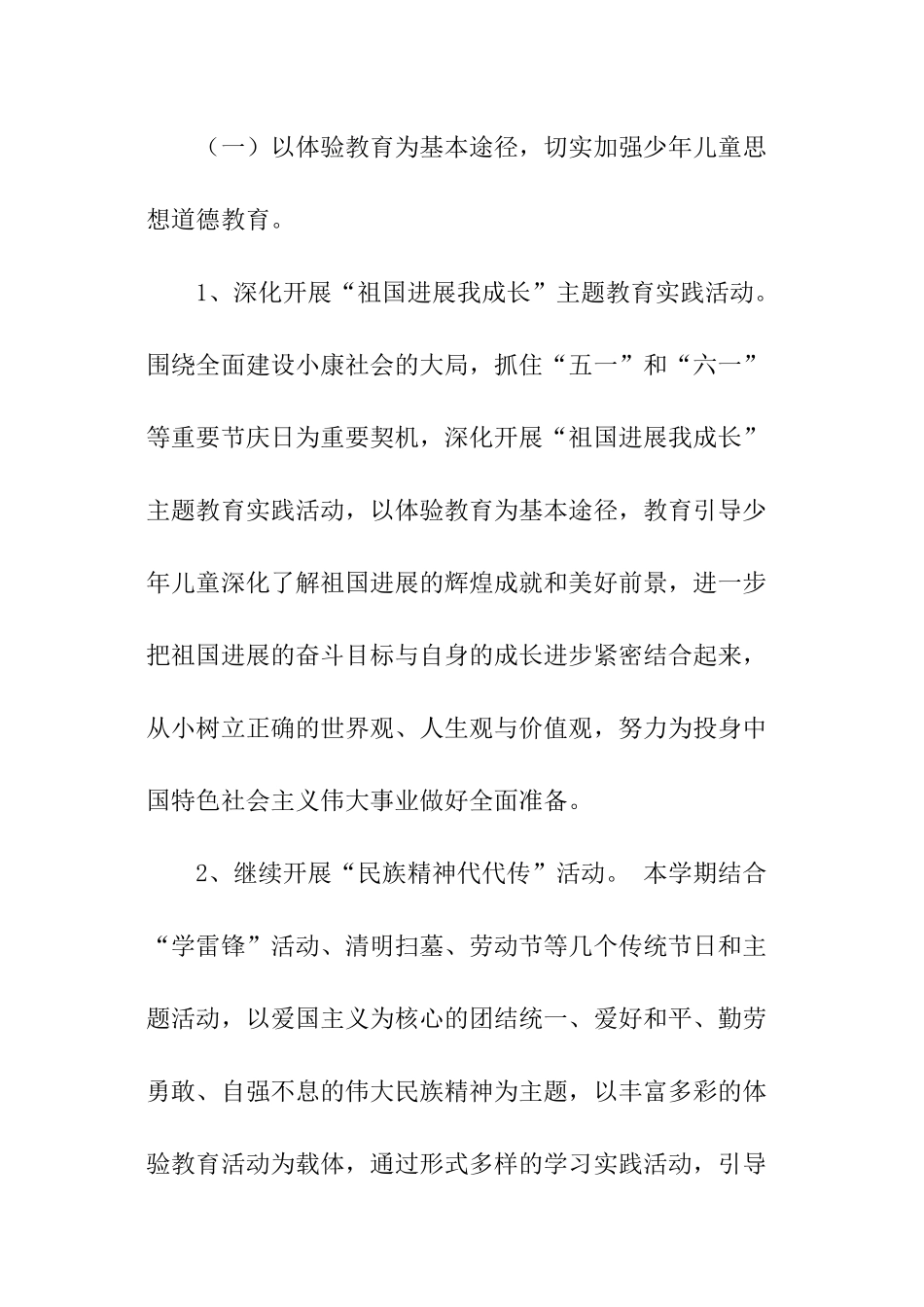 少先队大队部工作计划_第2页