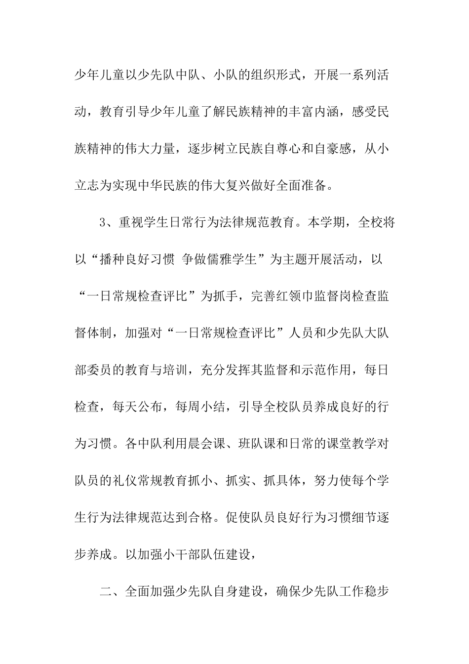 少先队大队部工作计划_第3页