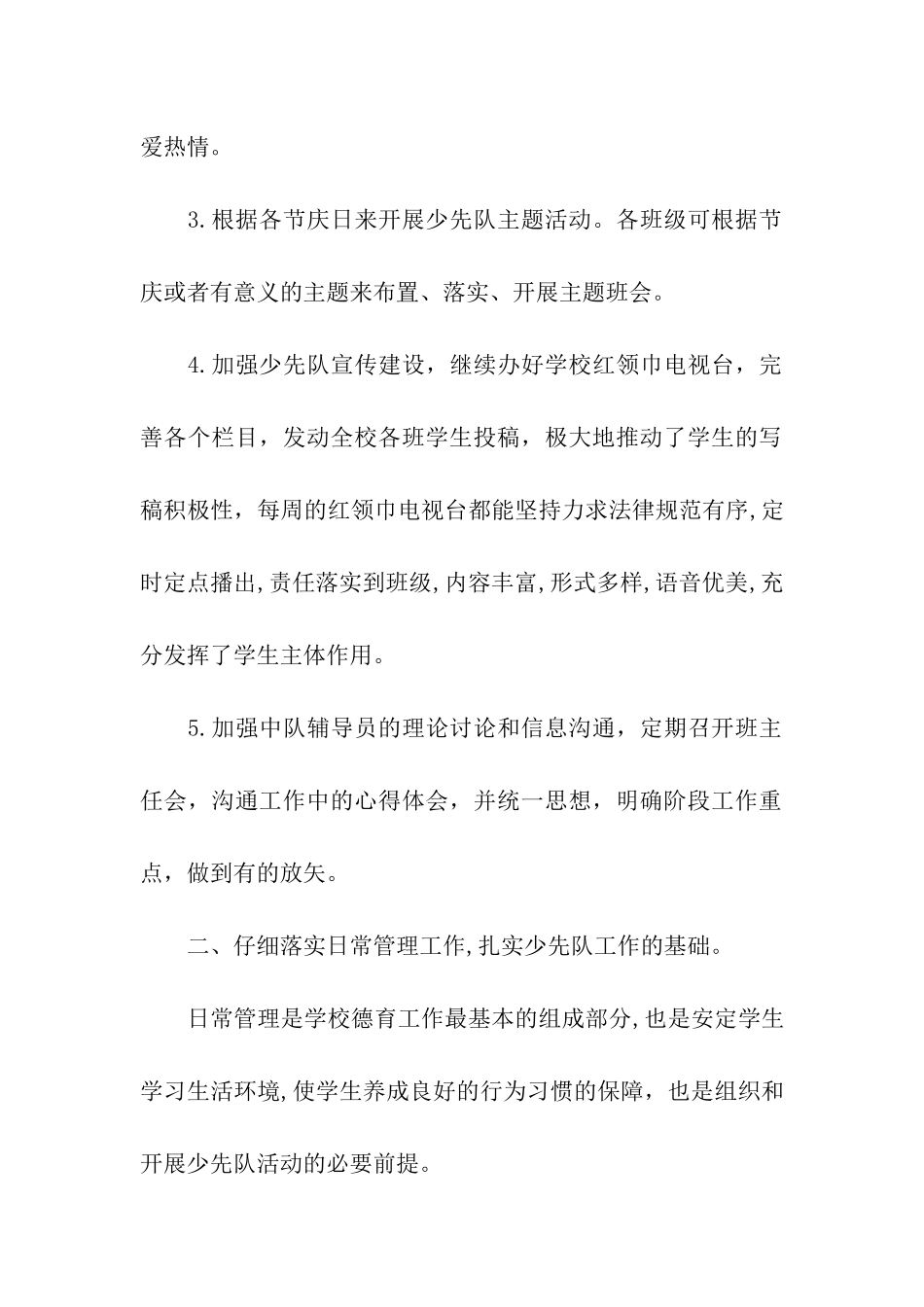 少先队年终工作总结_第2页