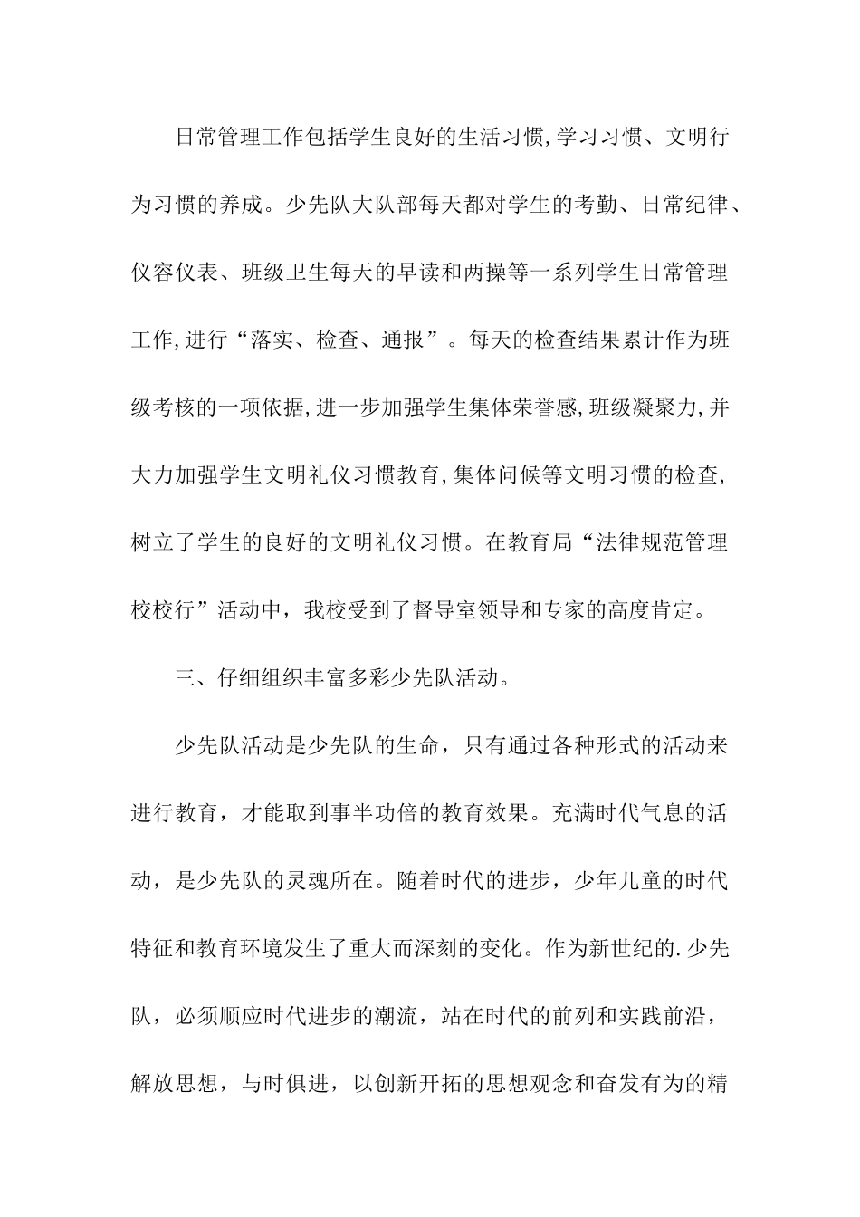 少先队年终工作总结_第3页