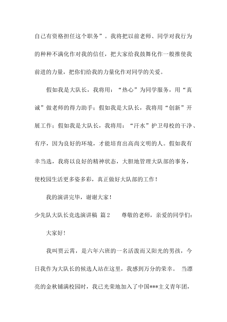 少先队大队长竞选演讲稿集合7篇_第2页