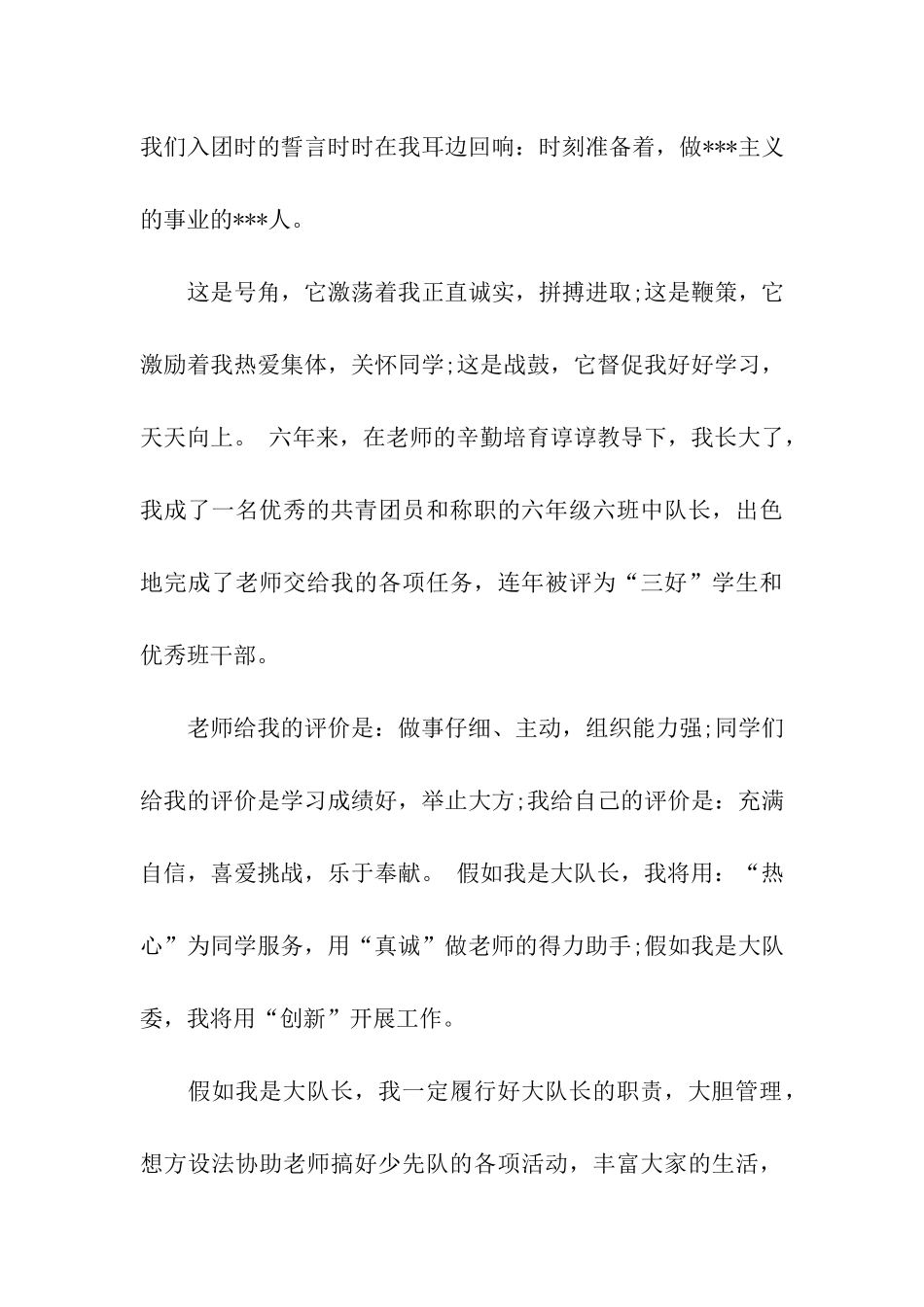 少先队大队长竞选演讲稿集合7篇_第3页