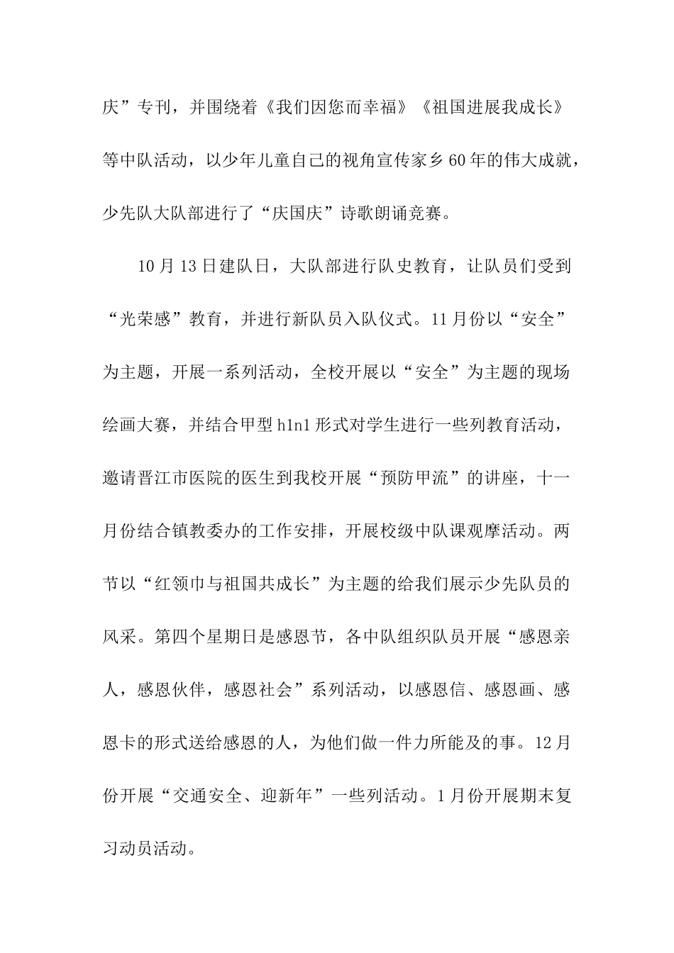 少先队的活动总结_第2页