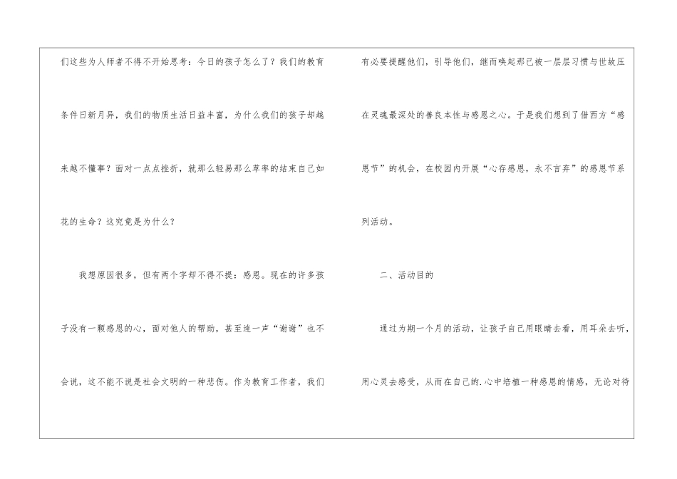 少先队感恩节主题活动方案_第2页